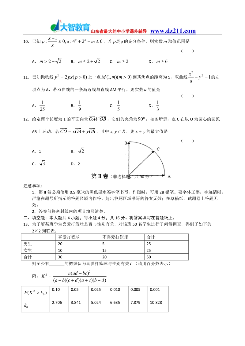 山东省济宁市2011届高三3月模拟考试(数学理)word版.doc_第3页