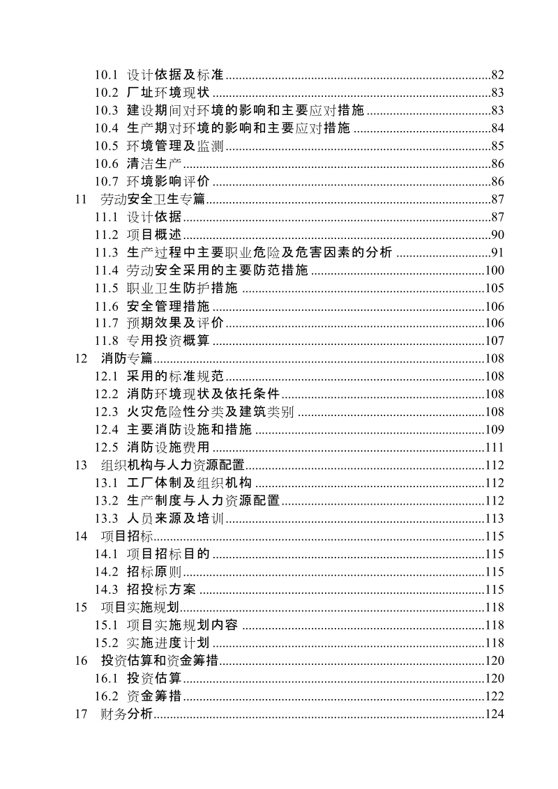 新能源科技沼气提纯天然气项目可研报告.doc_第3页