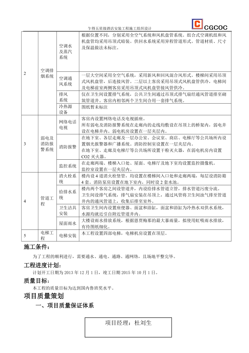 外乍星级酒店安装工程施工组织设计.docx_第3页