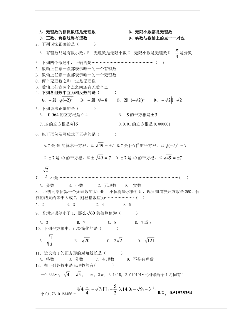 实数检测试卷.doc_第2页