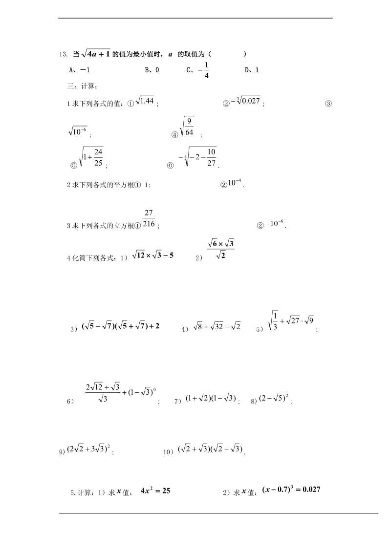 实数检测试卷.doc_第3页