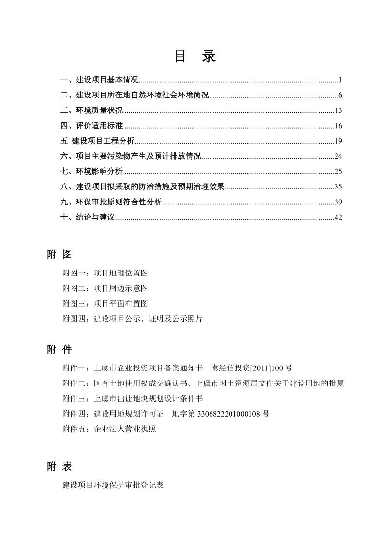 年产1.2万套2.4万千瓦微风发电叶片项目环评报告.doc_第2页