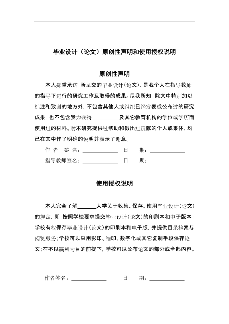 基于rs485的远程采集与控制系统的设计本科毕业设计论文.doc_第2页