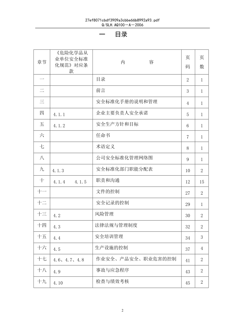 安全标准化手册.doc_第3页