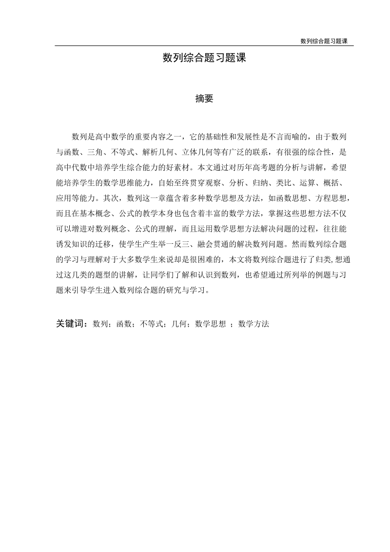 数列综合题习题课毕业论文.doc_第2页