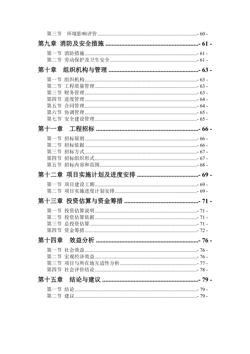 小区公租房、廉租房建设项目可行性研究报告.doc_第3页