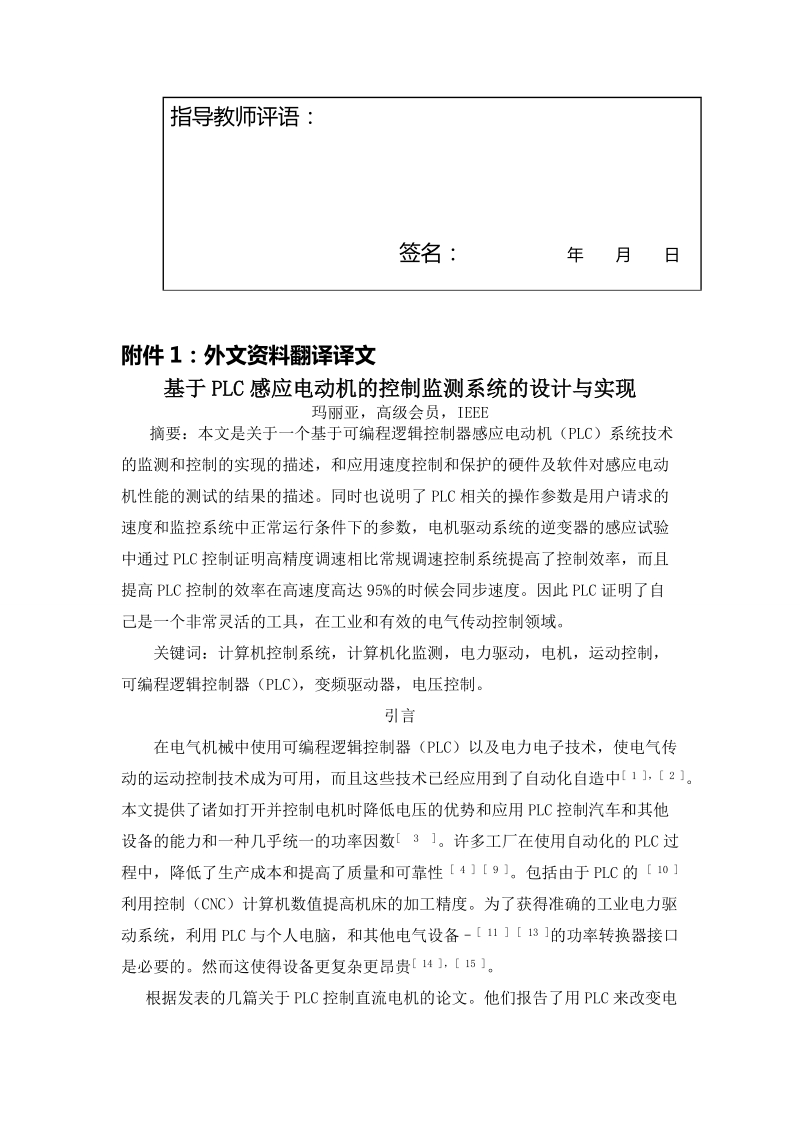 基于plc的钢管缩颈机设计毕业设计.doc_第2页