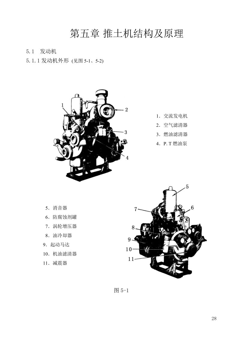 推土机结构及原理.doc_第1页