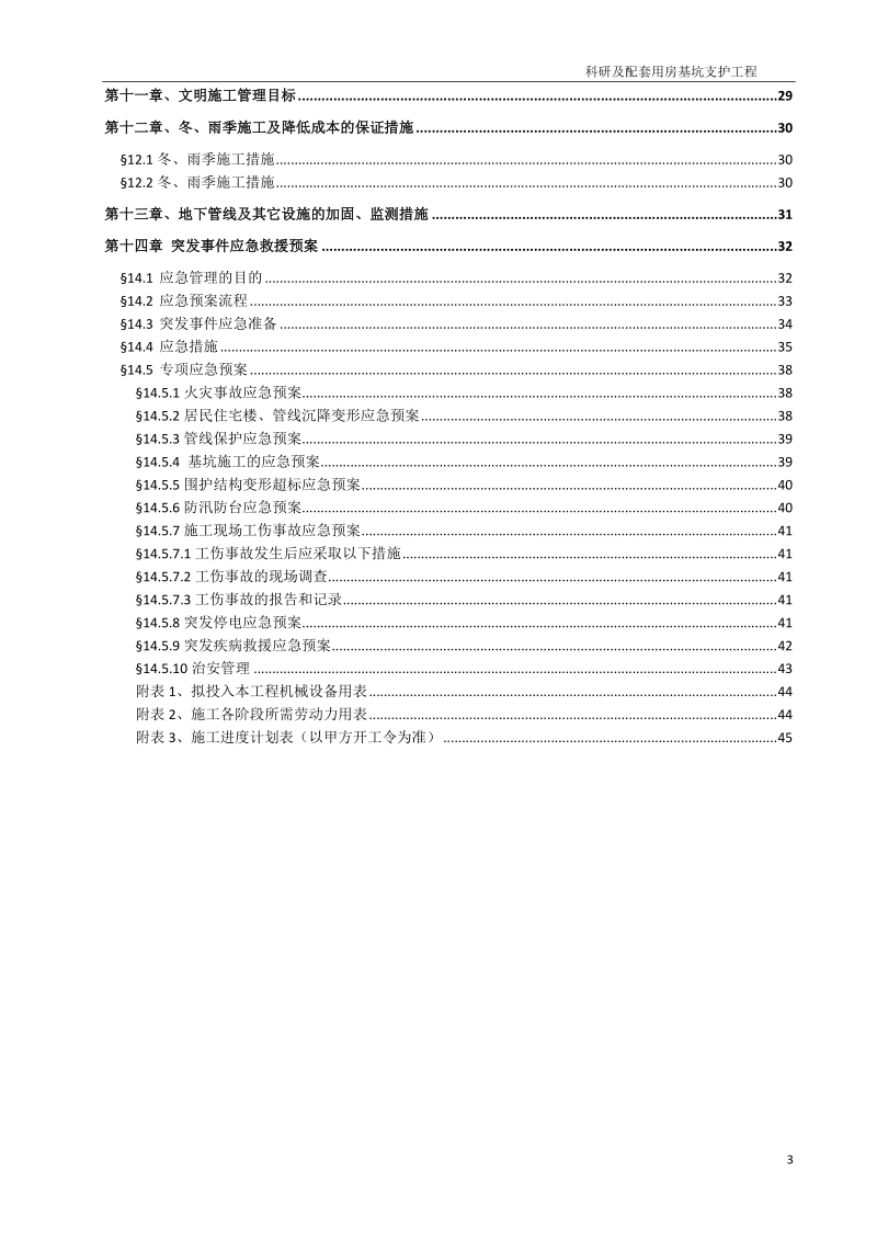 基坑施工组织设计.doc_第3页