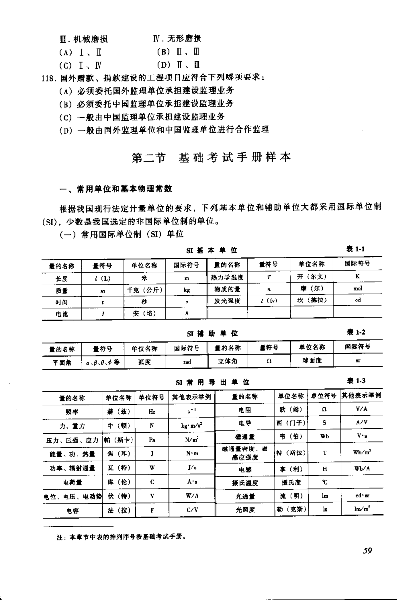 基础考试手册.doc_第1页