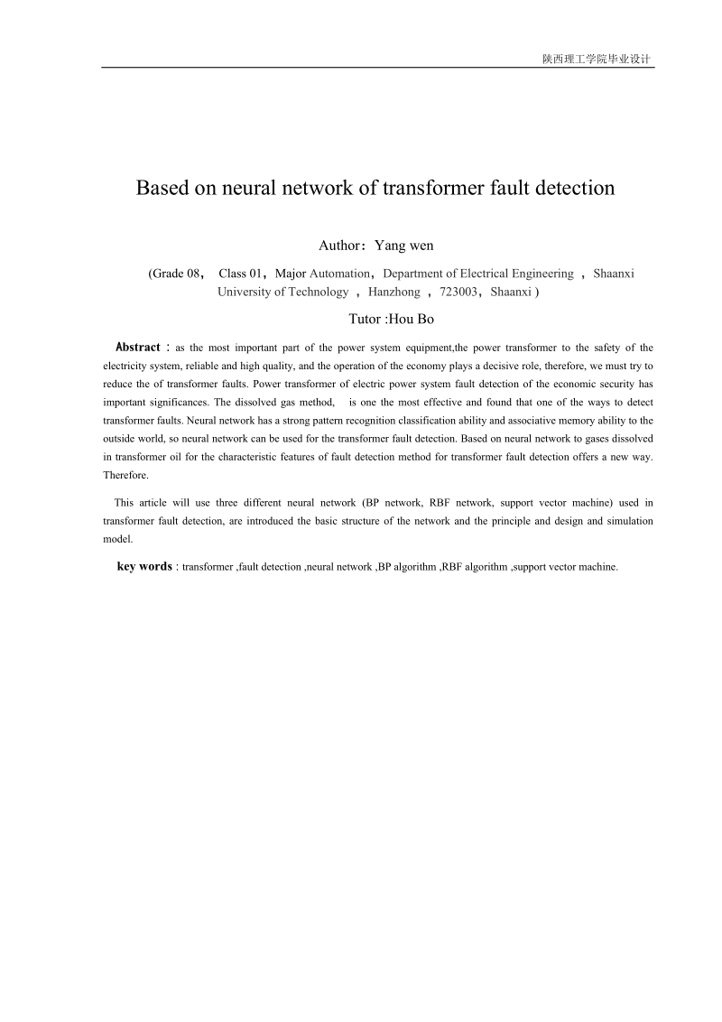 基于神经网络的变压器故障检测毕业论文.doc_第3页