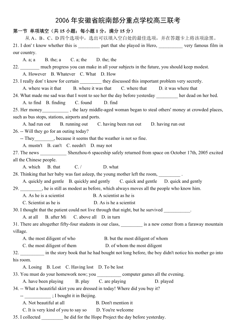 安徽省重点学校高三联考英语试卷.doc_第1页