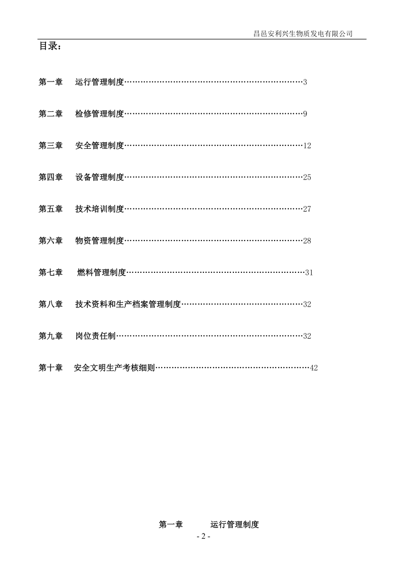 安利兴生产制度3.doc_第2页