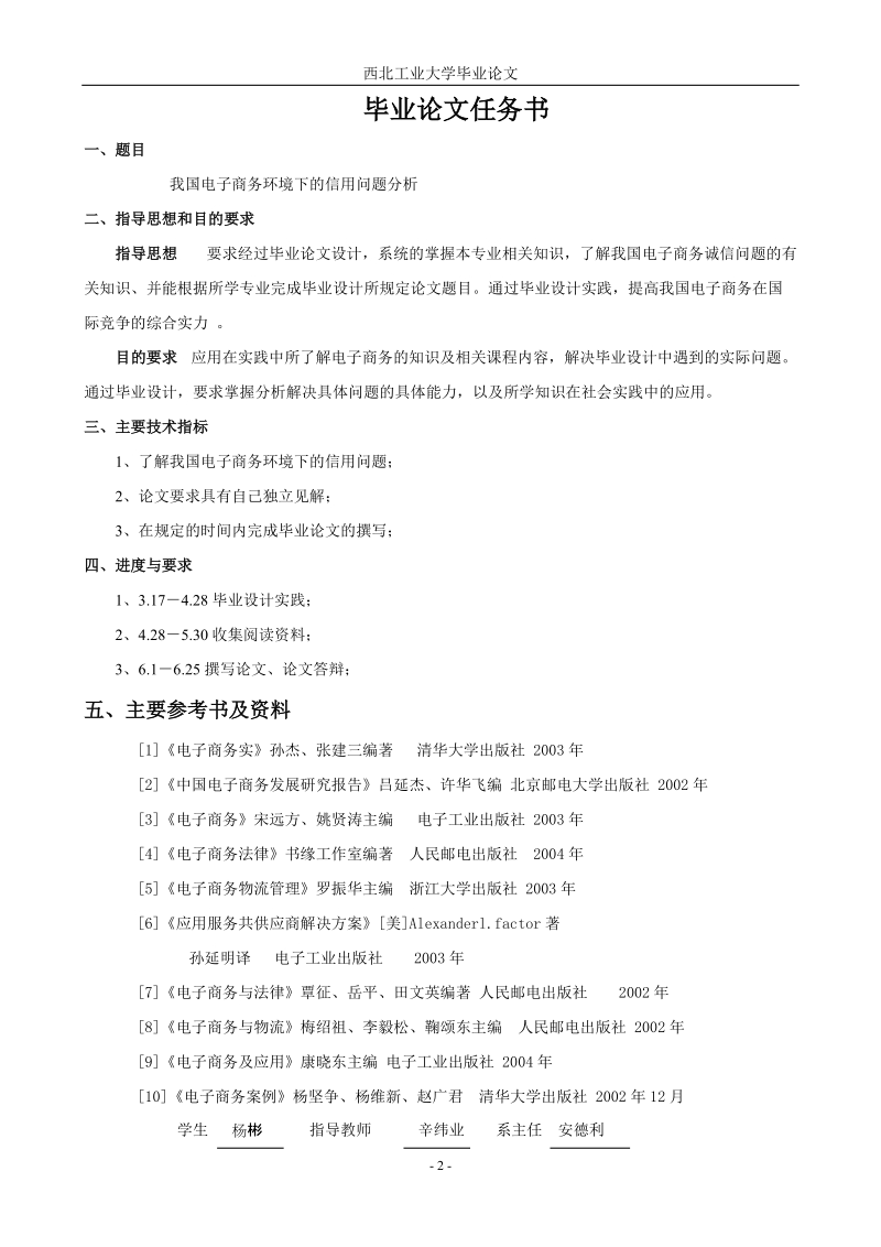 我国电子商务环境下的问题分析毕业论文.doc_第2页