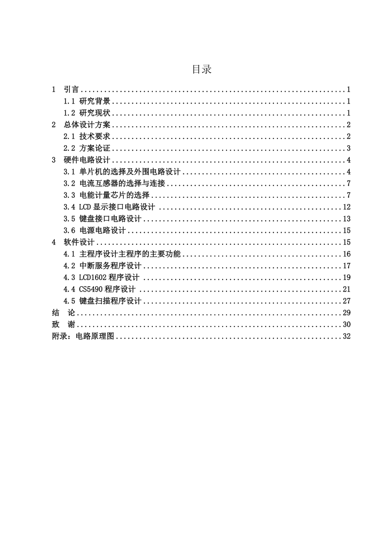 基于stc12le5a60s2的低压电能表检测仪_毕业论文.doc_第1页