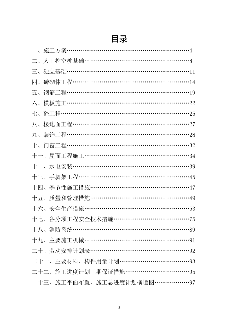 施工组织设计审批记录.doc_第3页