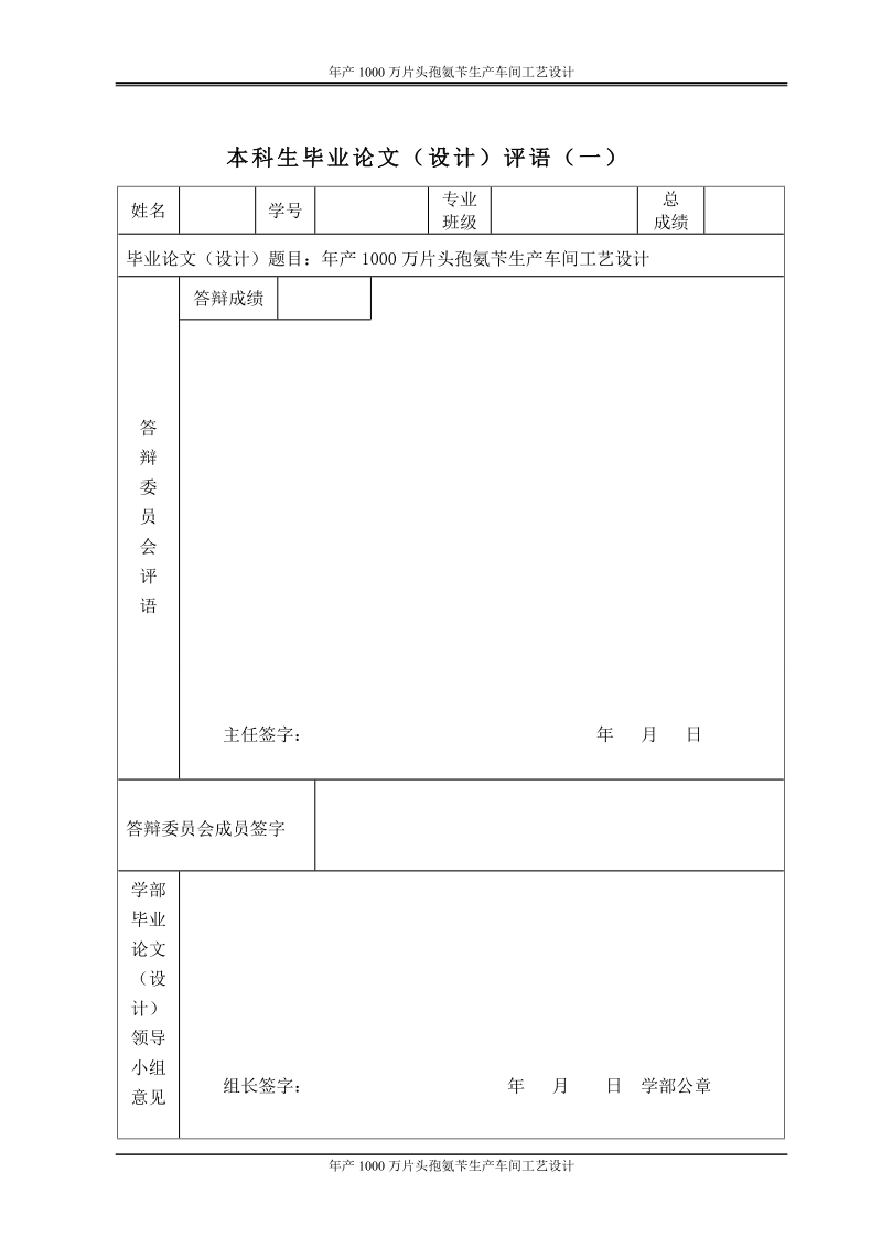 年产1000万片头孢氨苄生产车间工艺设计_毕业论文设计.doc_第2页