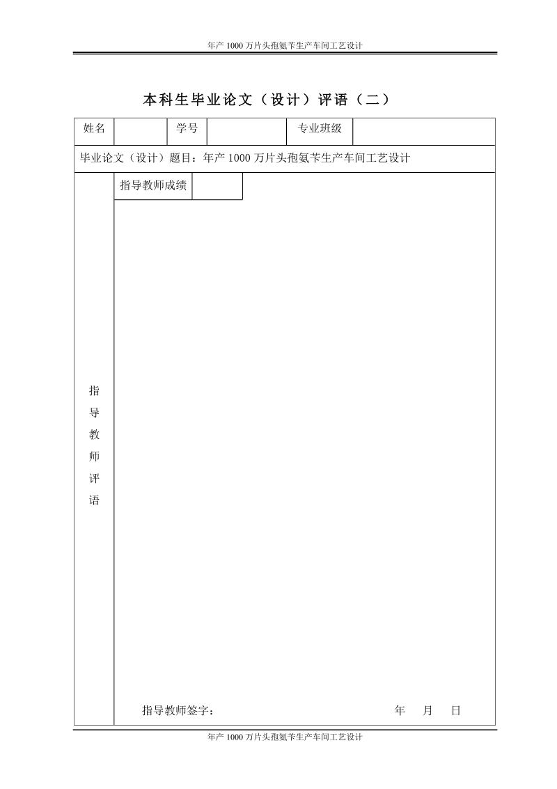 年产1000万片头孢氨苄生产车间工艺设计_毕业论文设计.doc_第3页