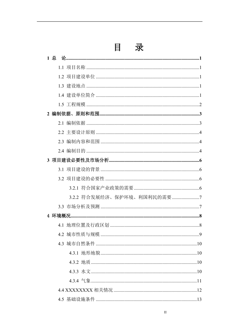 安全饮用水工程可行性研究报告.doc_第2页