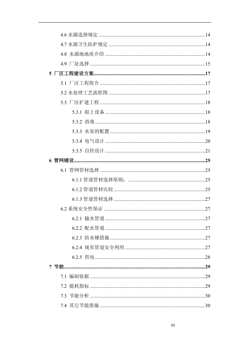 安全饮用水工程可行性研究报告.doc_第3页