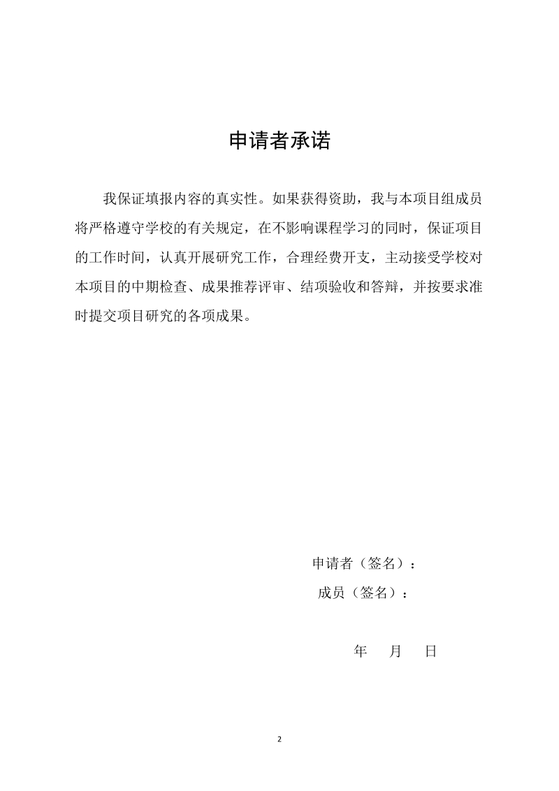 基于品牌整合视角下的江西绿茶产业创新发展研究大学生创新训练项目立项申请表.doc_第2页