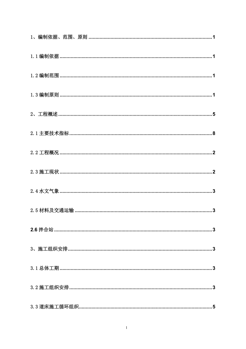 无砟道床实施性施工组织设计.doc_第2页