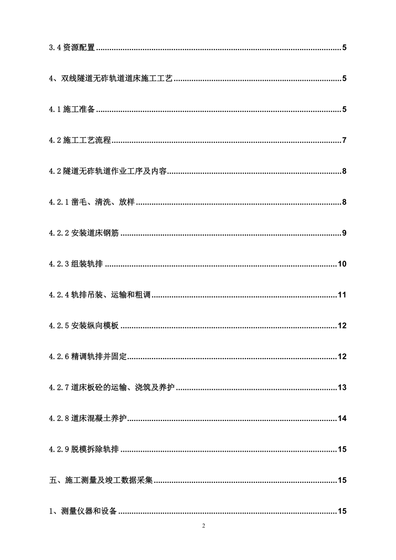 无砟道床实施性施工组织设计.doc_第3页