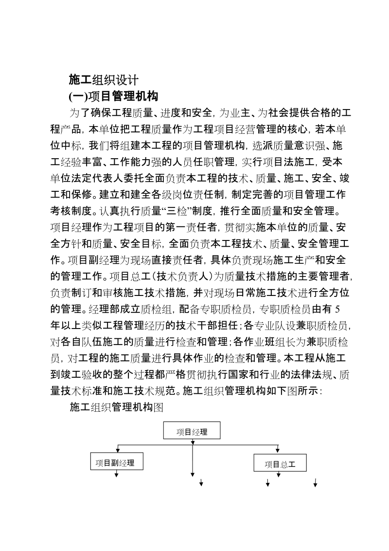 施工组织技术部分.doc_第2页