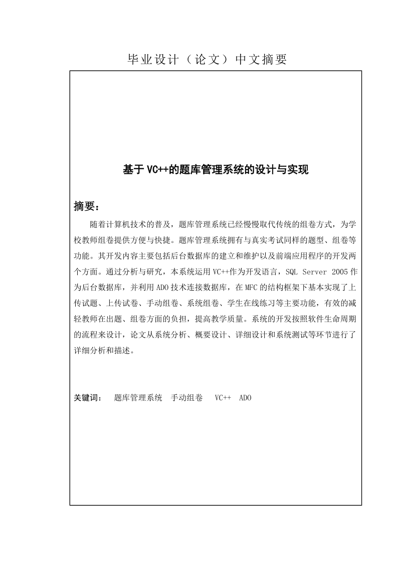 基于vc++的题库管理系统的设计与实现毕业论文.doc_第2页