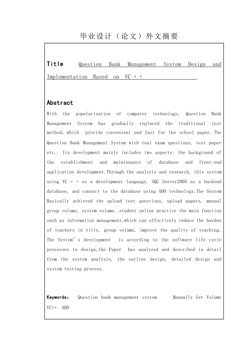 基于vc++的题库管理系统的设计与实现毕业论文.doc_第3页