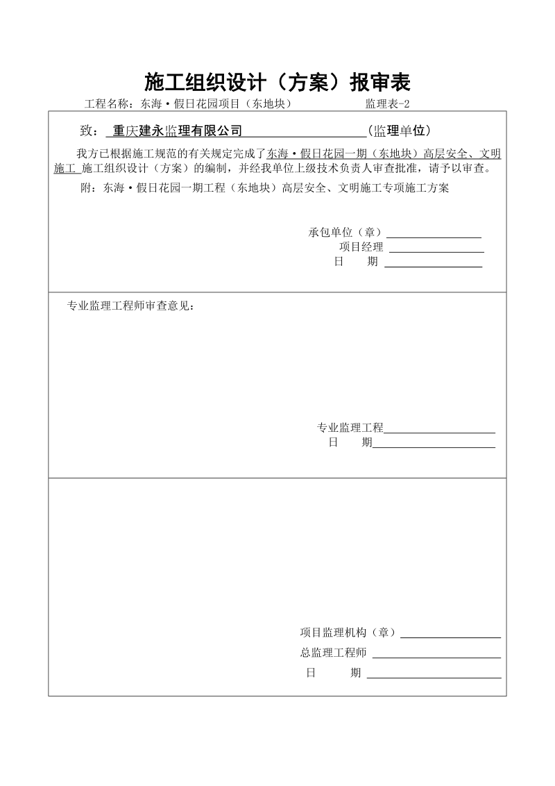 安全、文明施工方案.docx_第1页