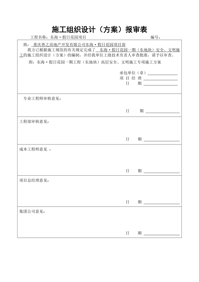 安全、文明施工方案.docx_第2页