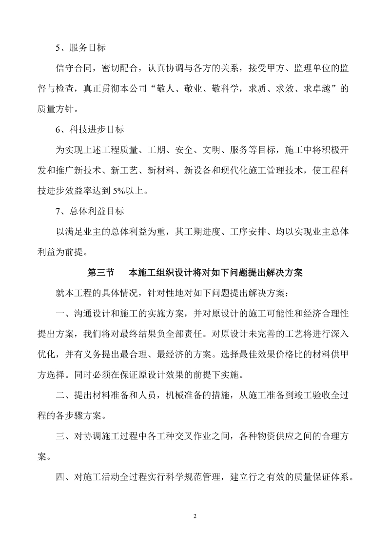 成都办公楼精装修工程施工组织设计.doc_第2页