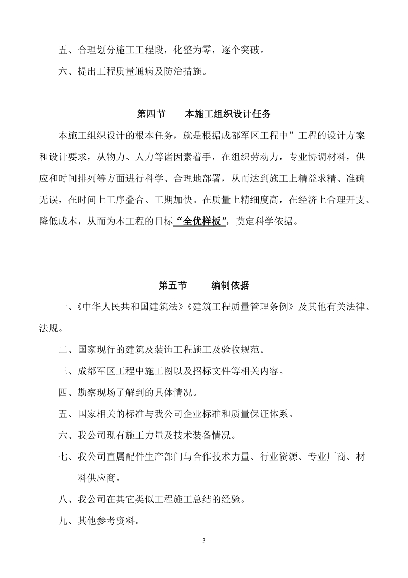 成都办公楼精装修工程施工组织设计.doc_第3页