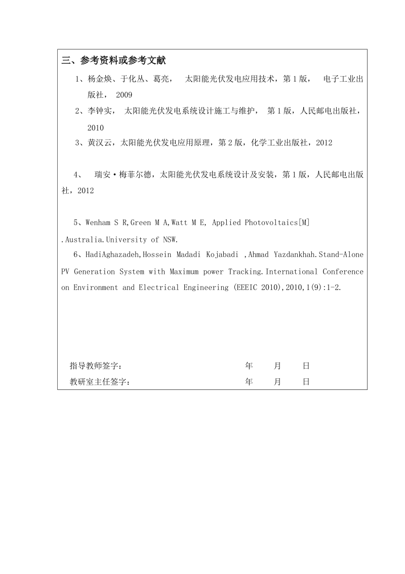 太阳能路灯系统设计课程设计.doc_第3页