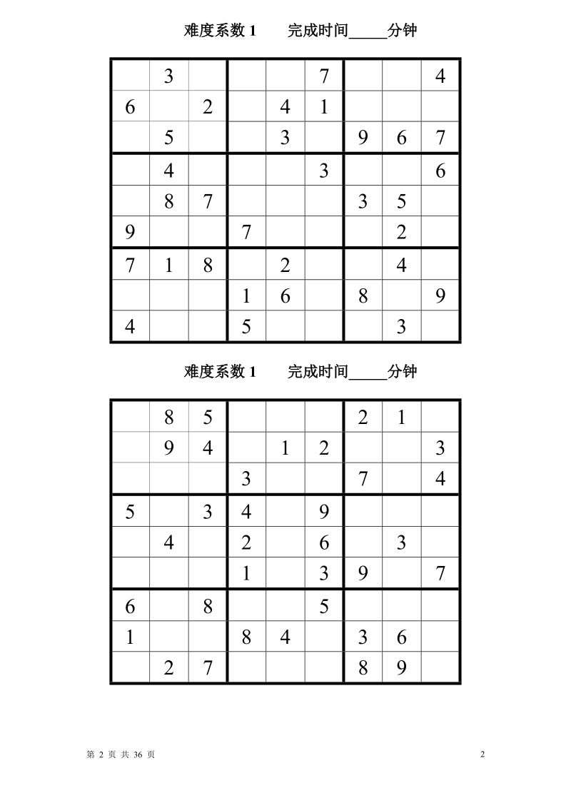 数独题目集锦.doc_第2页