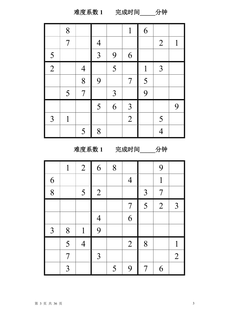 数独题目集锦.doc_第3页