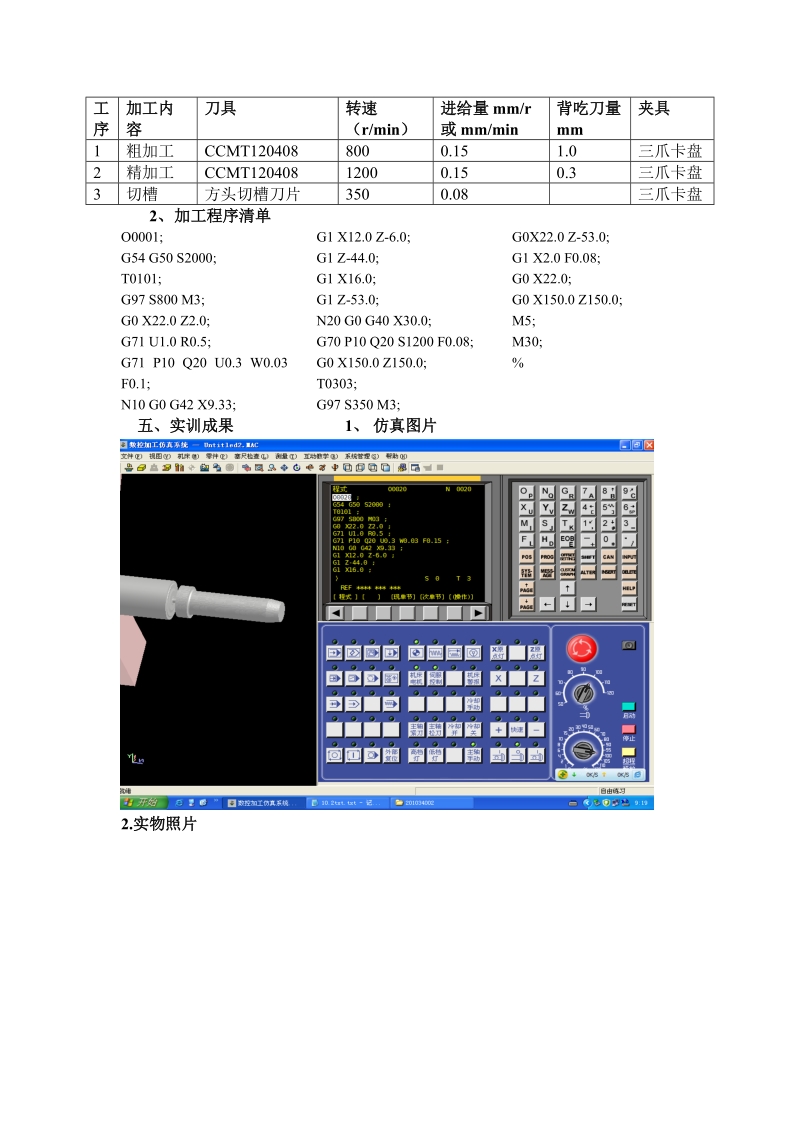 数控编程实习报告.doc_第3页