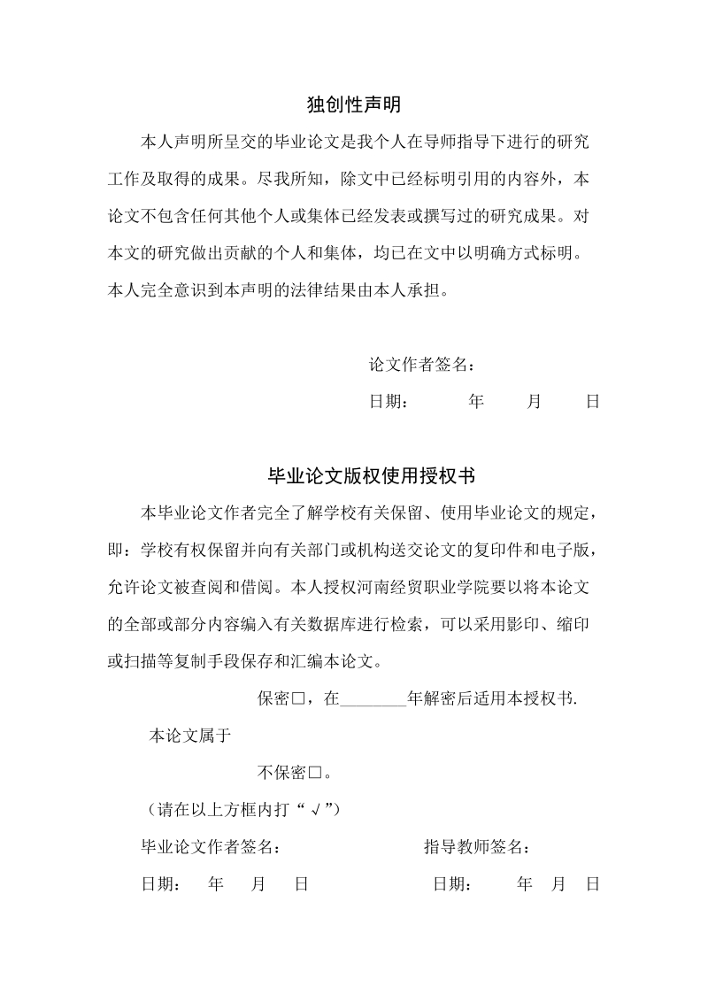 大学生消费情况调查与分析_毕业论文.doc_第2页