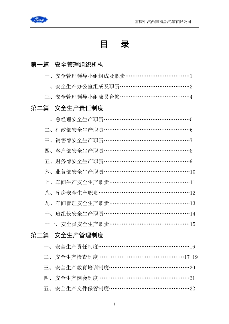 安全管理制度(正文).doc_第2页