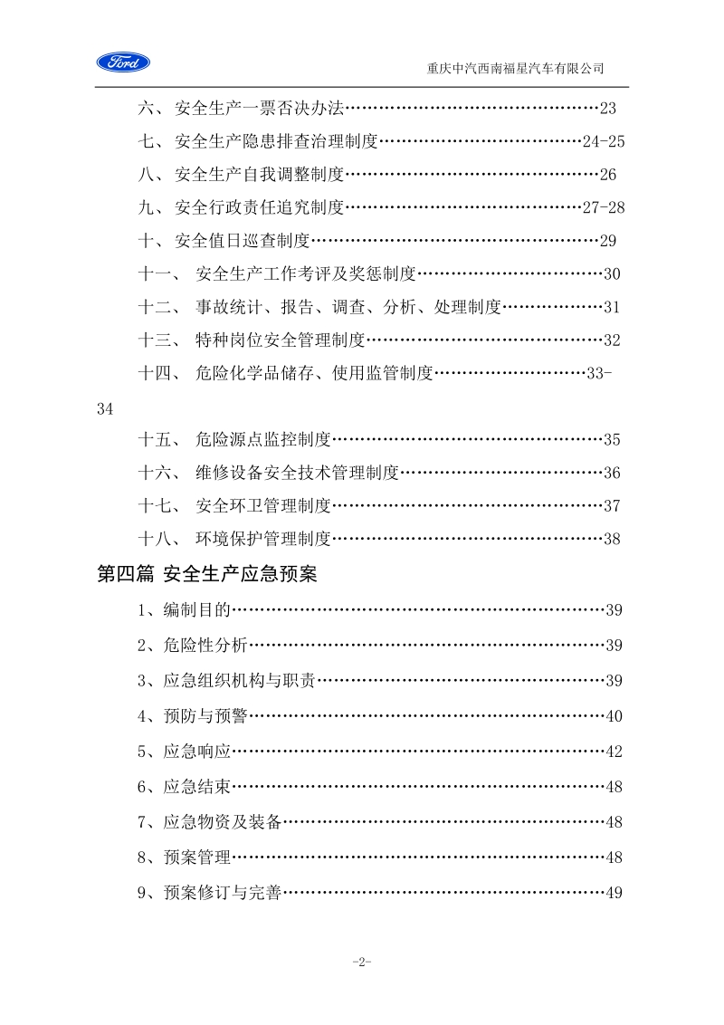 安全管理制度(正文).doc_第3页