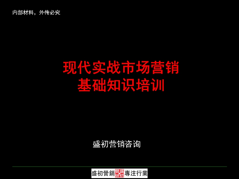 基础营销知识培训教程.ppt_第1页