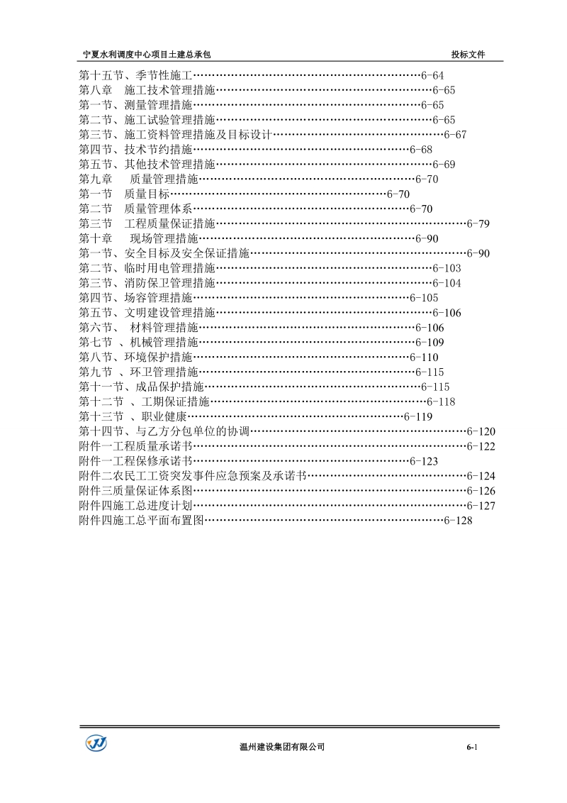 宁夏水利调度中心项目土建总承包施工组织设计.doc_第2页