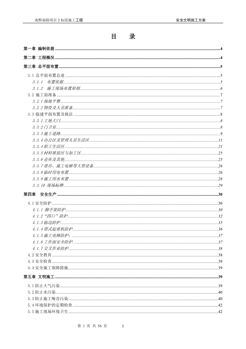 安全文明施工方案_.doc_第2页