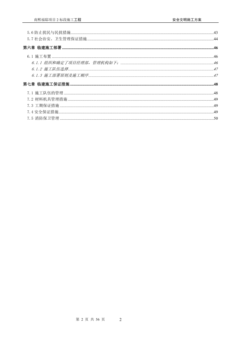 安全文明施工方案_.doc_第3页