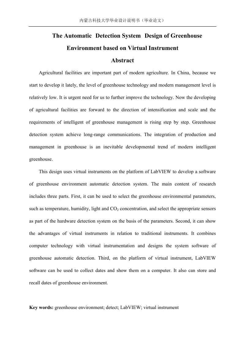 基于虚拟仪器的温室环境自动检测系统设计毕业论文.doc_第3页