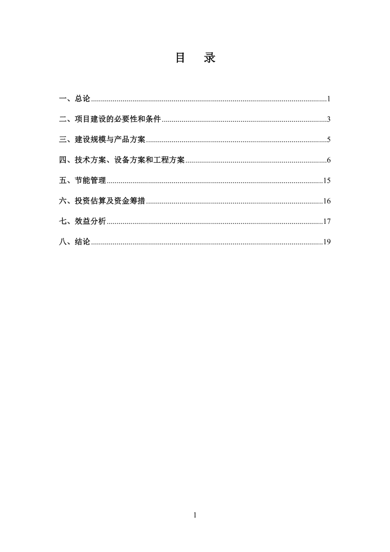 年产20万立方米混凝土小型空心砌块项目建议书1.doc_第2页