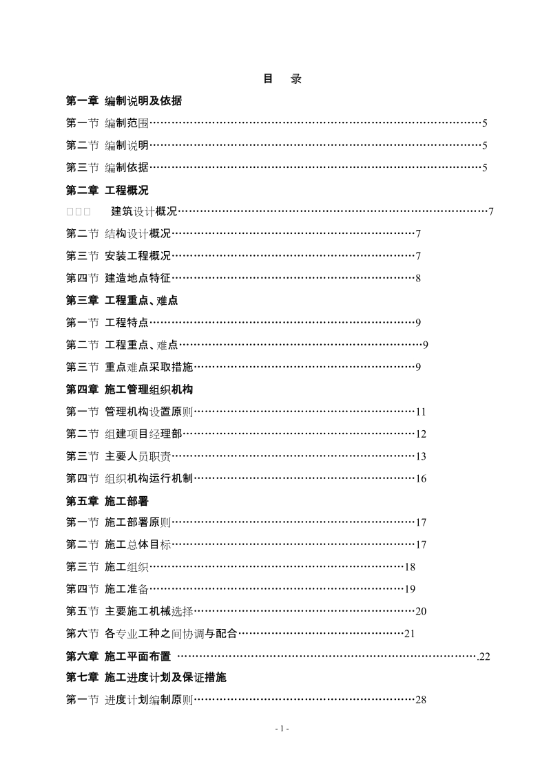 宜宾市d-6地块“鼎业兴城”f标段施工组织设计.doc_第1页