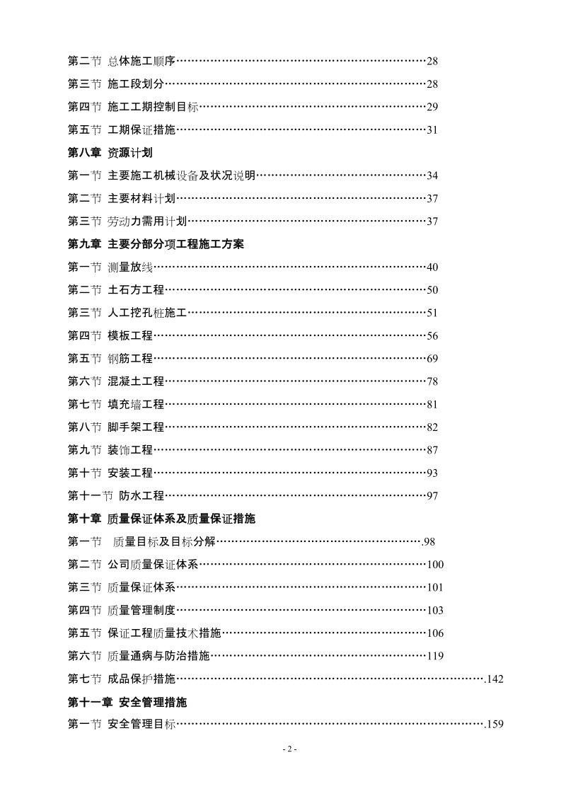 宜宾市d-6地块“鼎业兴城”f标段施工组织设计.doc_第2页