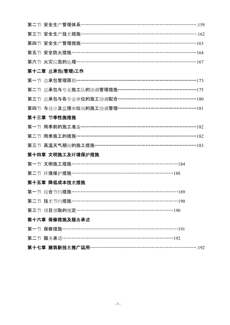 宜宾市d-6地块“鼎业兴城”f标段施工组织设计.doc_第3页